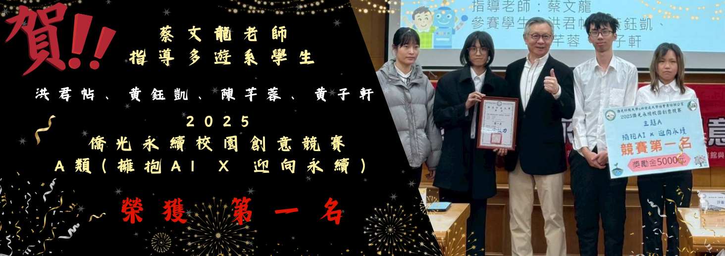 (蔡文龍 老師指導)
