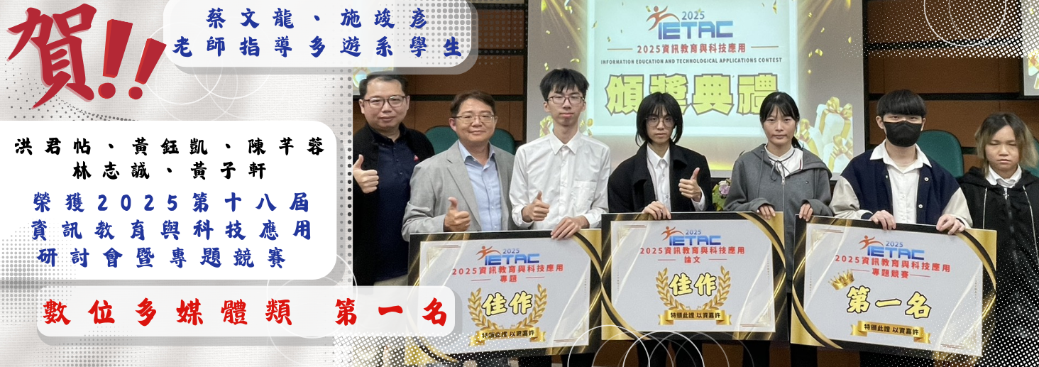(蔡文龍、施竣彥 老師指導)
