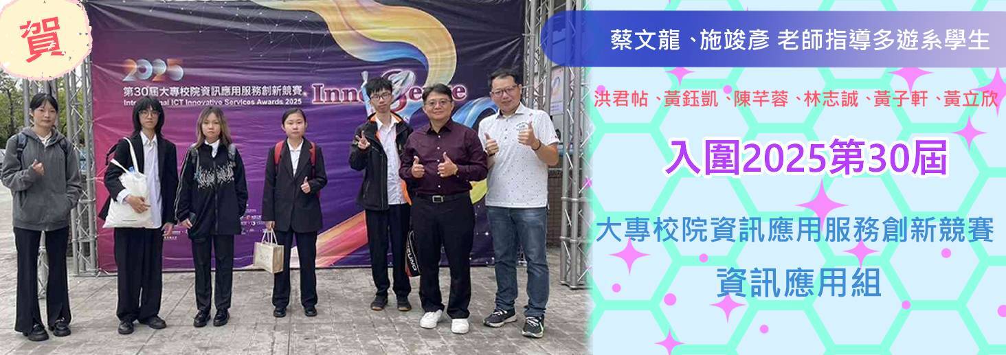 (蔡文龍、施竣彥 老師指導)