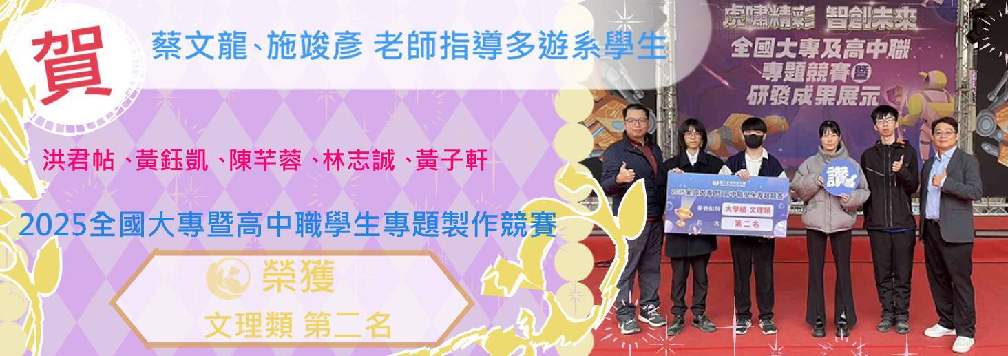 (蔡文龍、施竣彥 老師指導)
