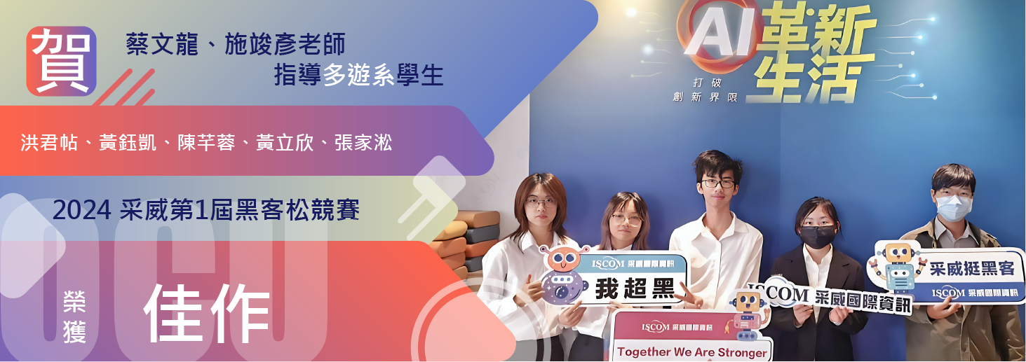2024 采威第一屆黑客松競賽