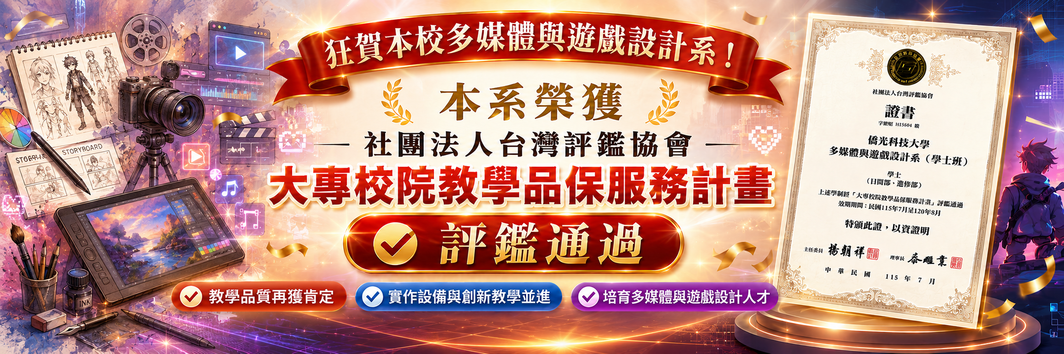 評鑑通過